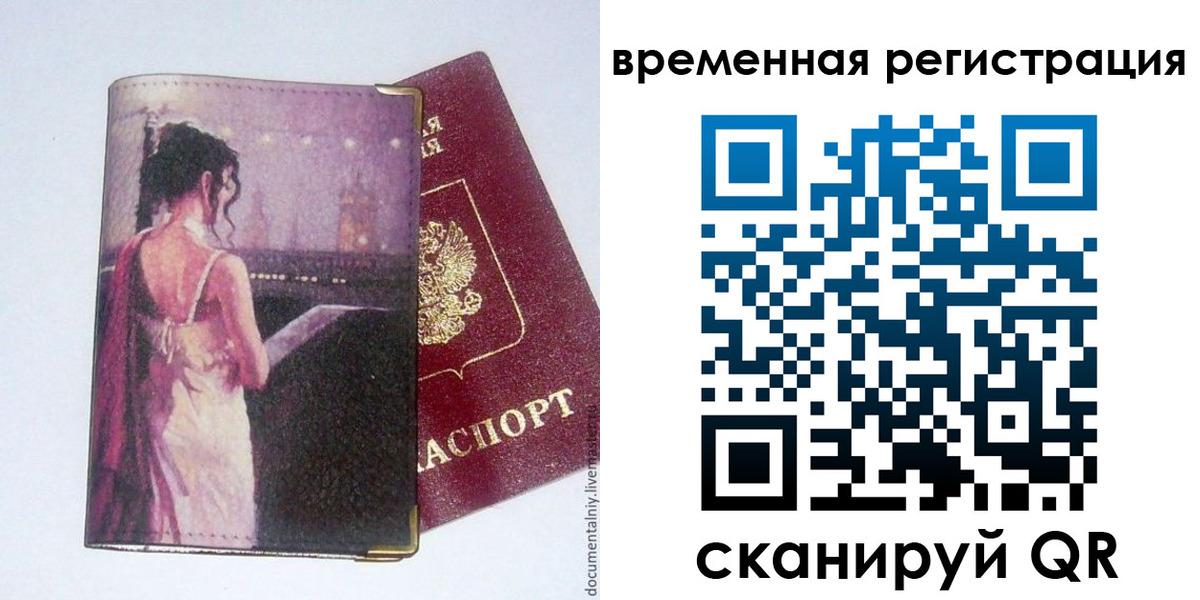 временная регистрация собственник в Рассказово