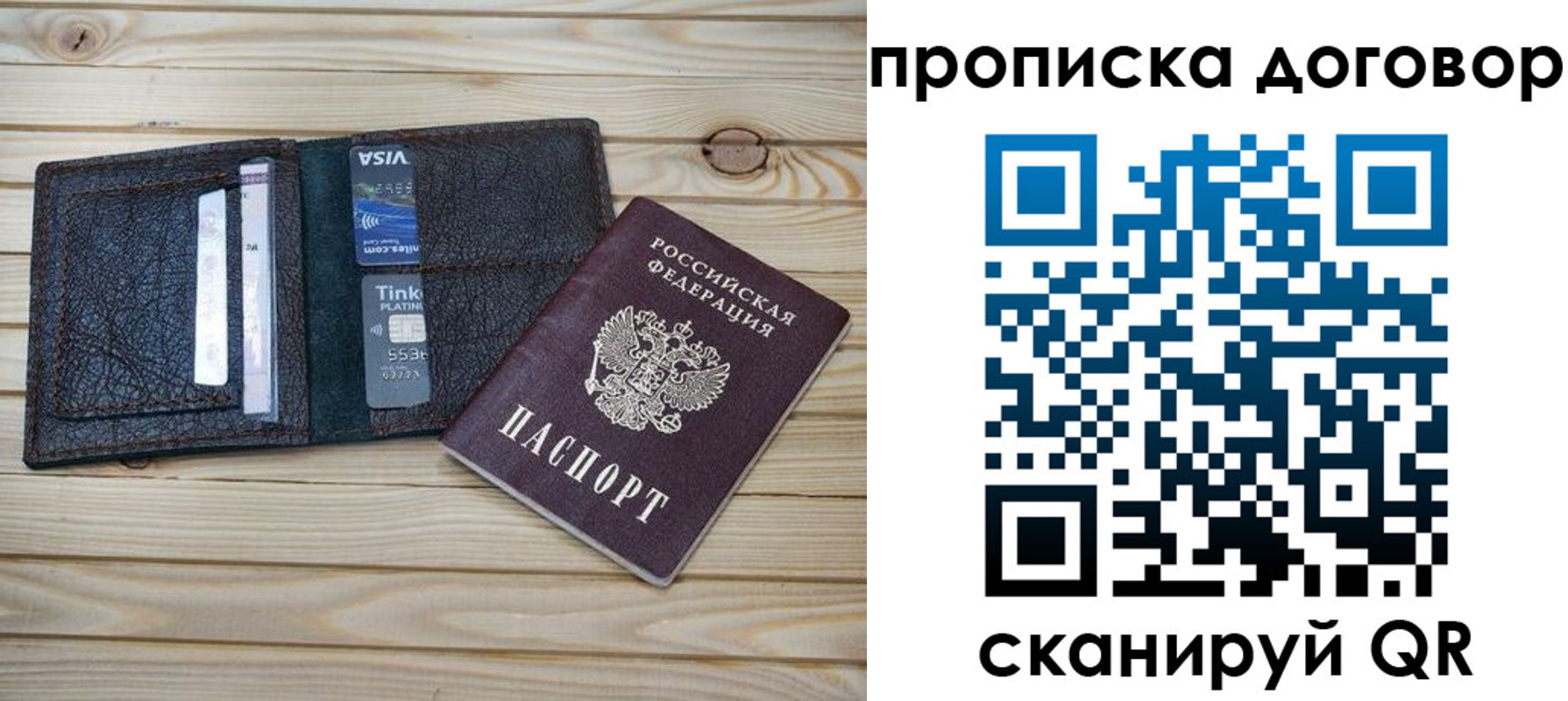 прописка в Рассказово
