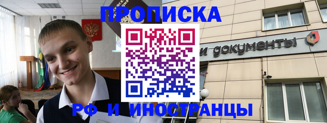 прописка в квартире в Рассказово